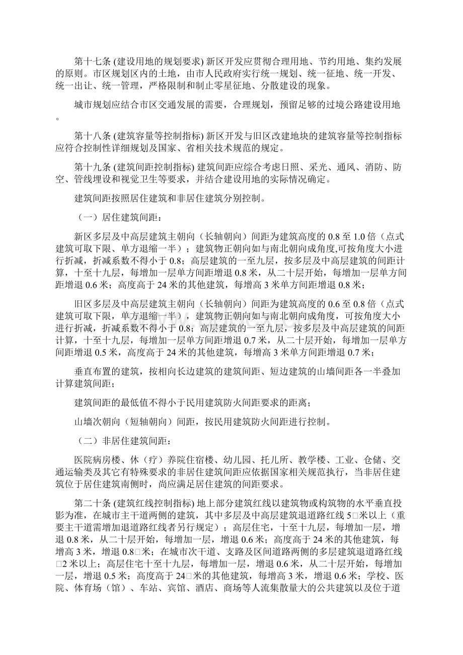 揭阳市城市规划区城乡规划管理规定.docx_第3页