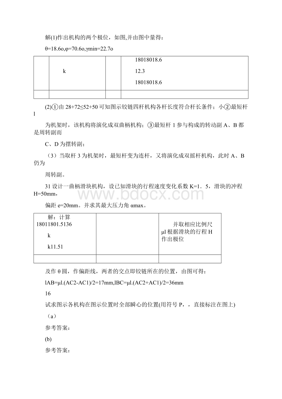 第34章习题参考答案.docx_第2页