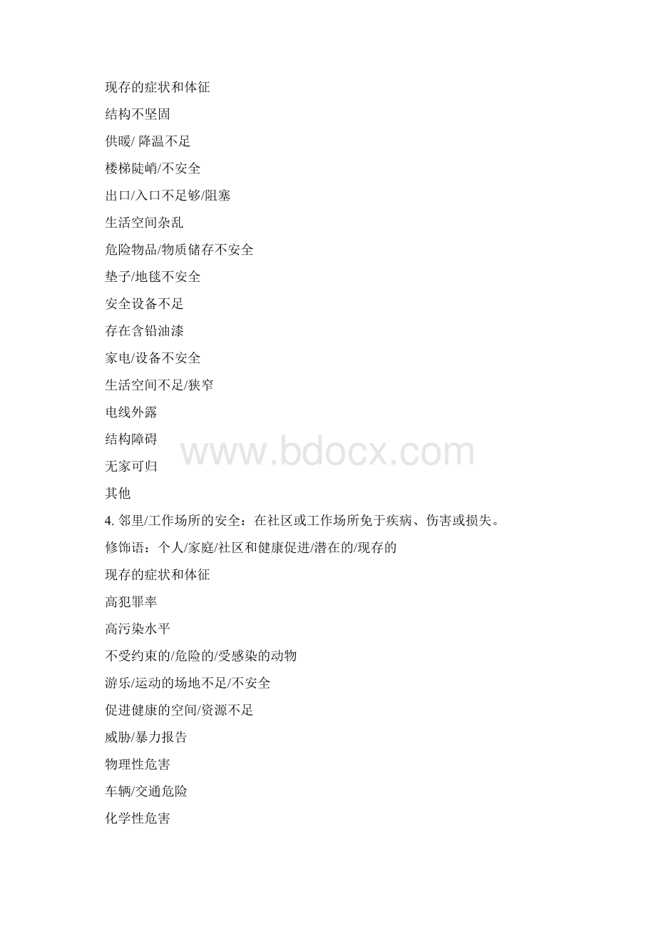 奥马哈系统附录AWord文档下载推荐.docx_第3页