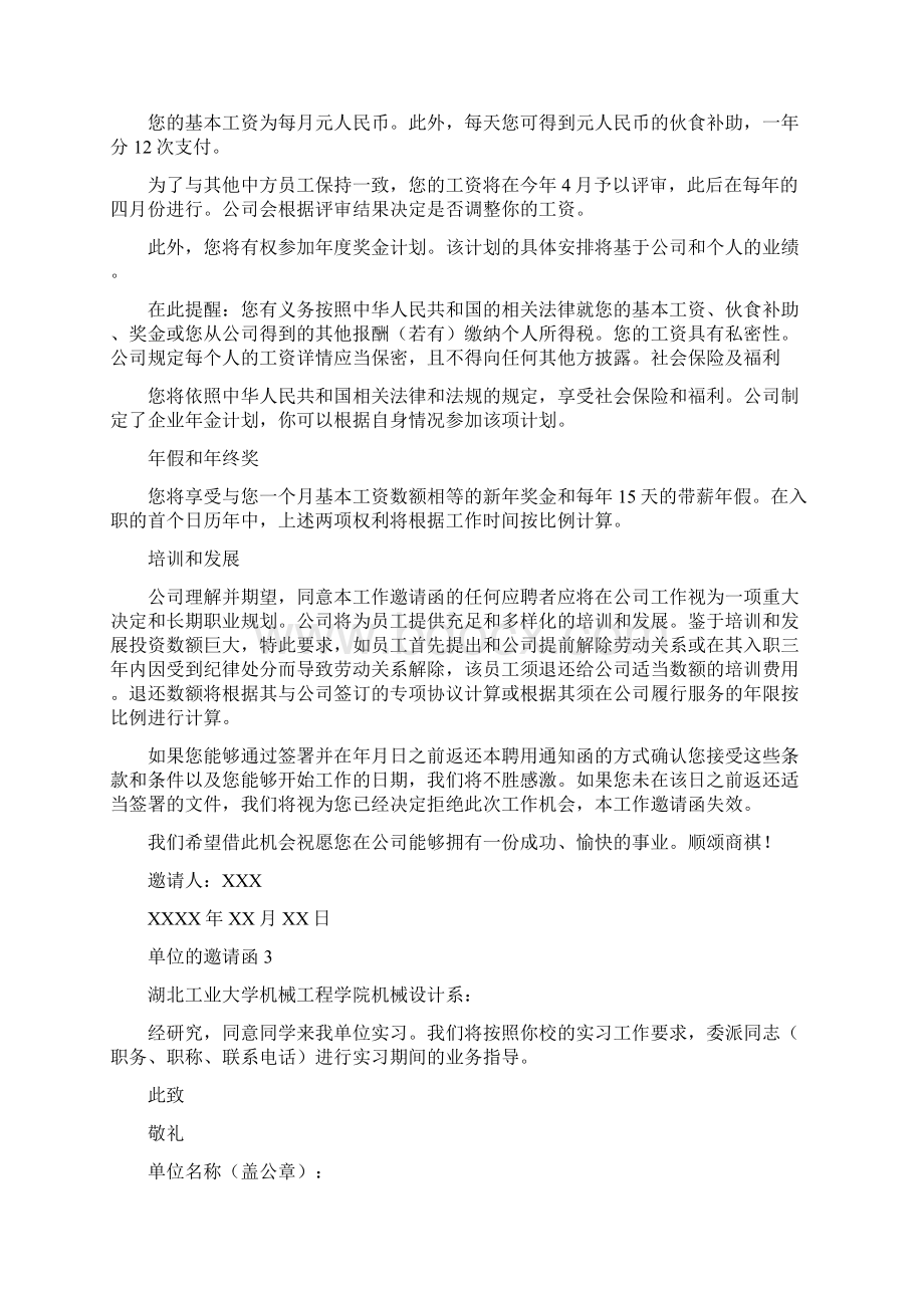 单位的邀请函文档格式.docx_第3页