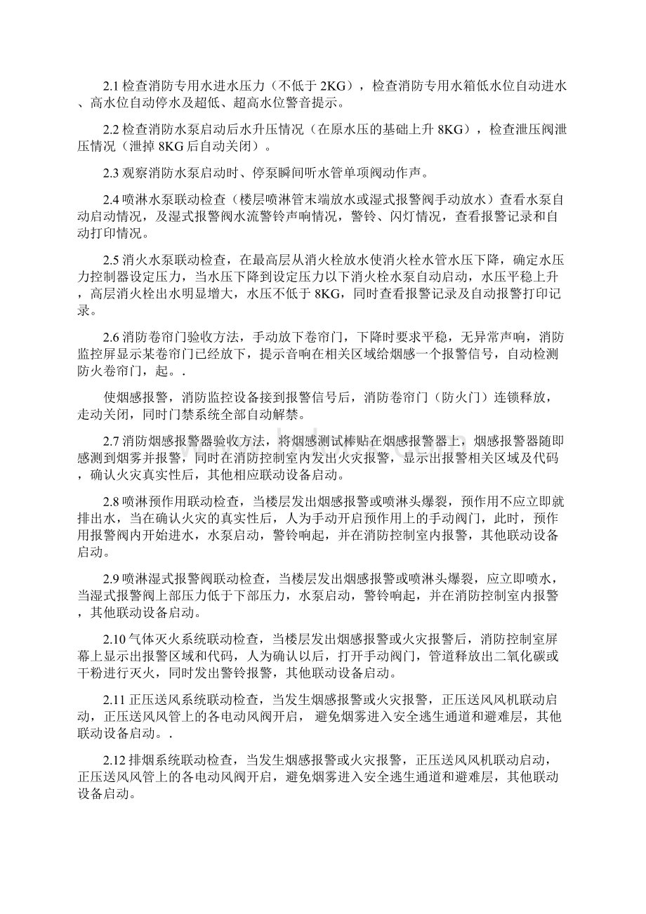 消防系统物业接管验收试行详解Word格式文档下载.docx_第2页