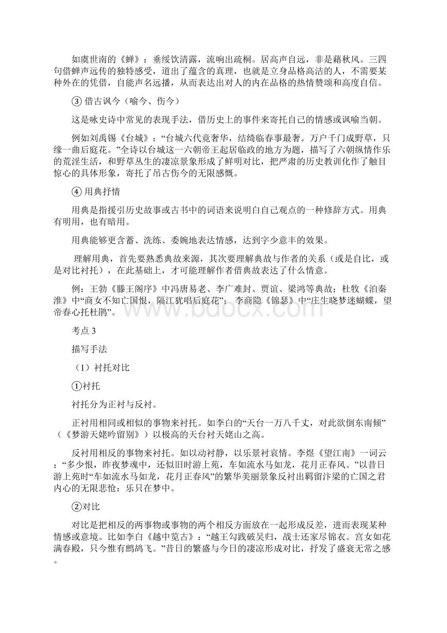 古诗词鉴赏表现手法教案Word下载.docx_第3页