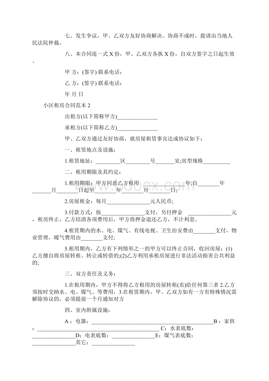 最新小区租房合同范本Word文件下载.docx_第2页