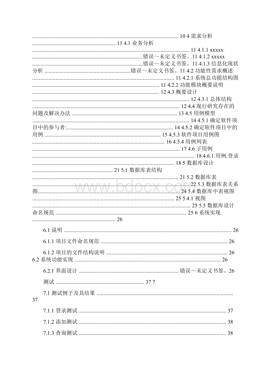 毕业设计论文门诊管理系统Word文档下载推荐.docx_第2页