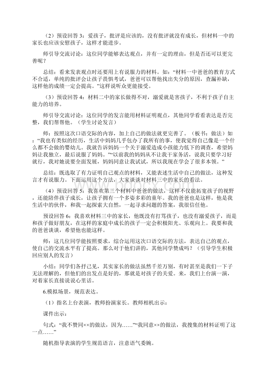 部编版五年级上册语文《口语交际父母之爱》优质课教案.docx_第3页