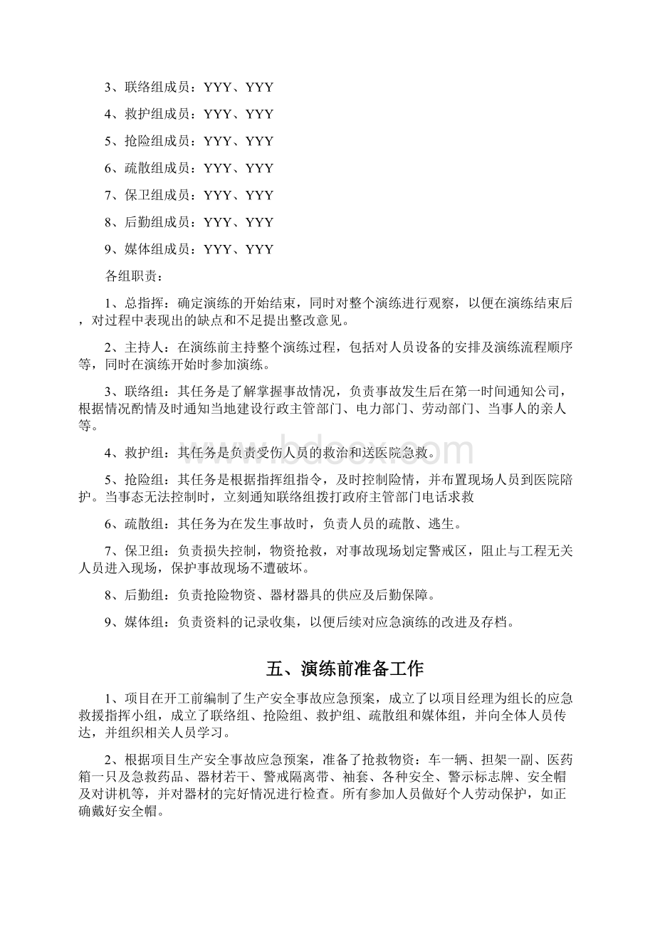 卓顶精文最新应急救援预案演练方案docx.docx_第3页