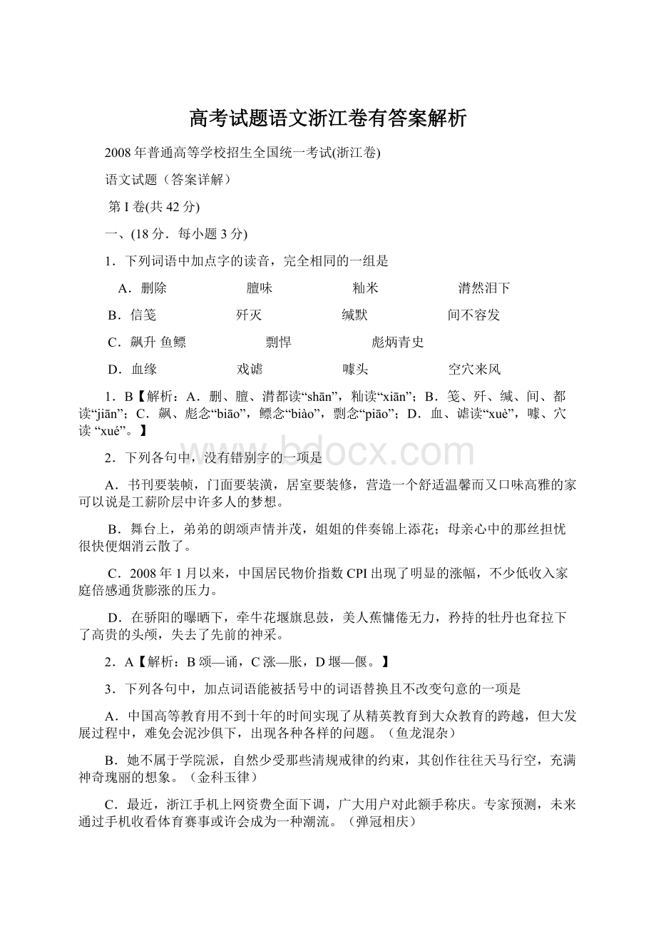 高考试题语文浙江卷有答案解析.docx