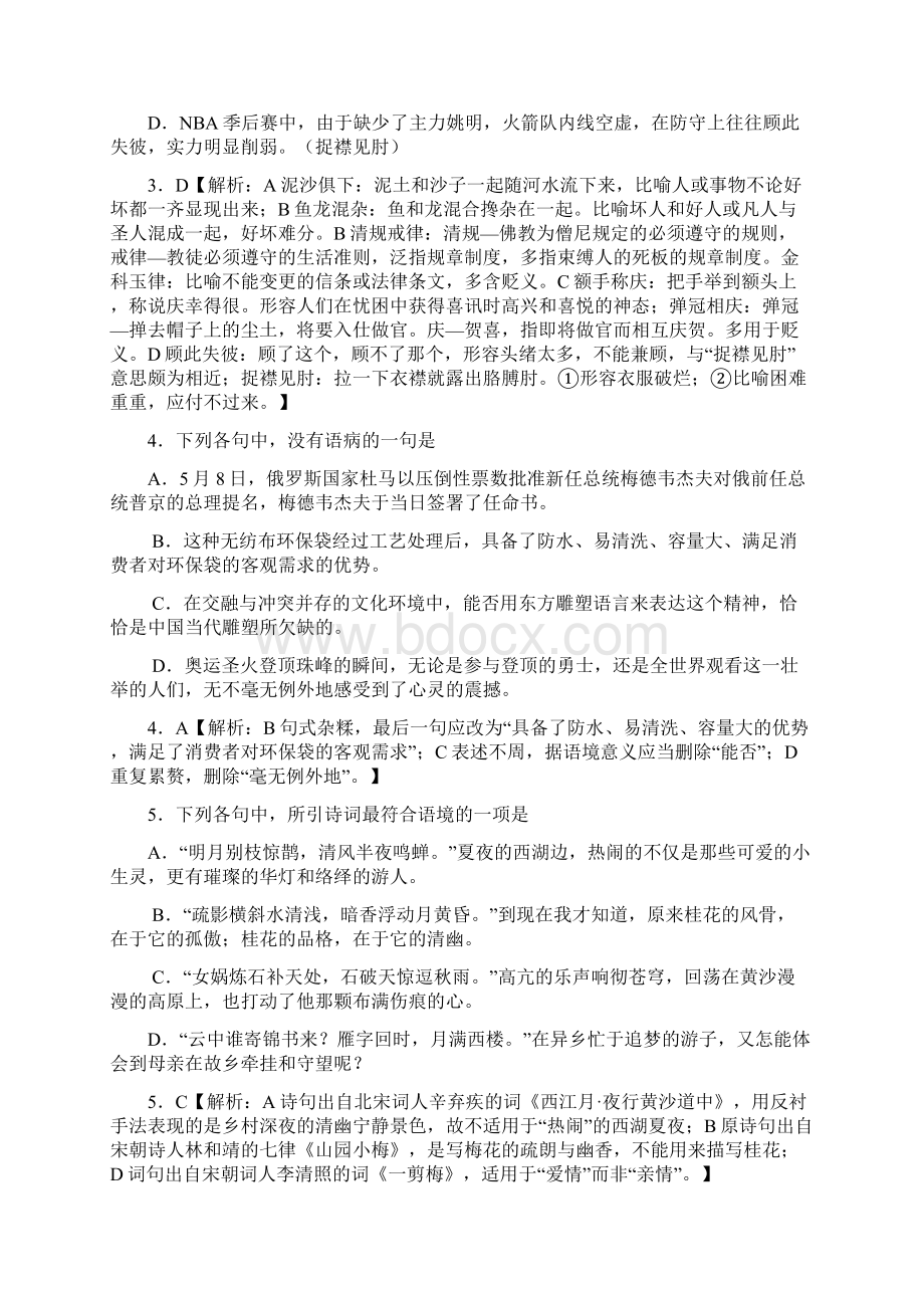 高考试题语文浙江卷有答案解析.docx_第2页