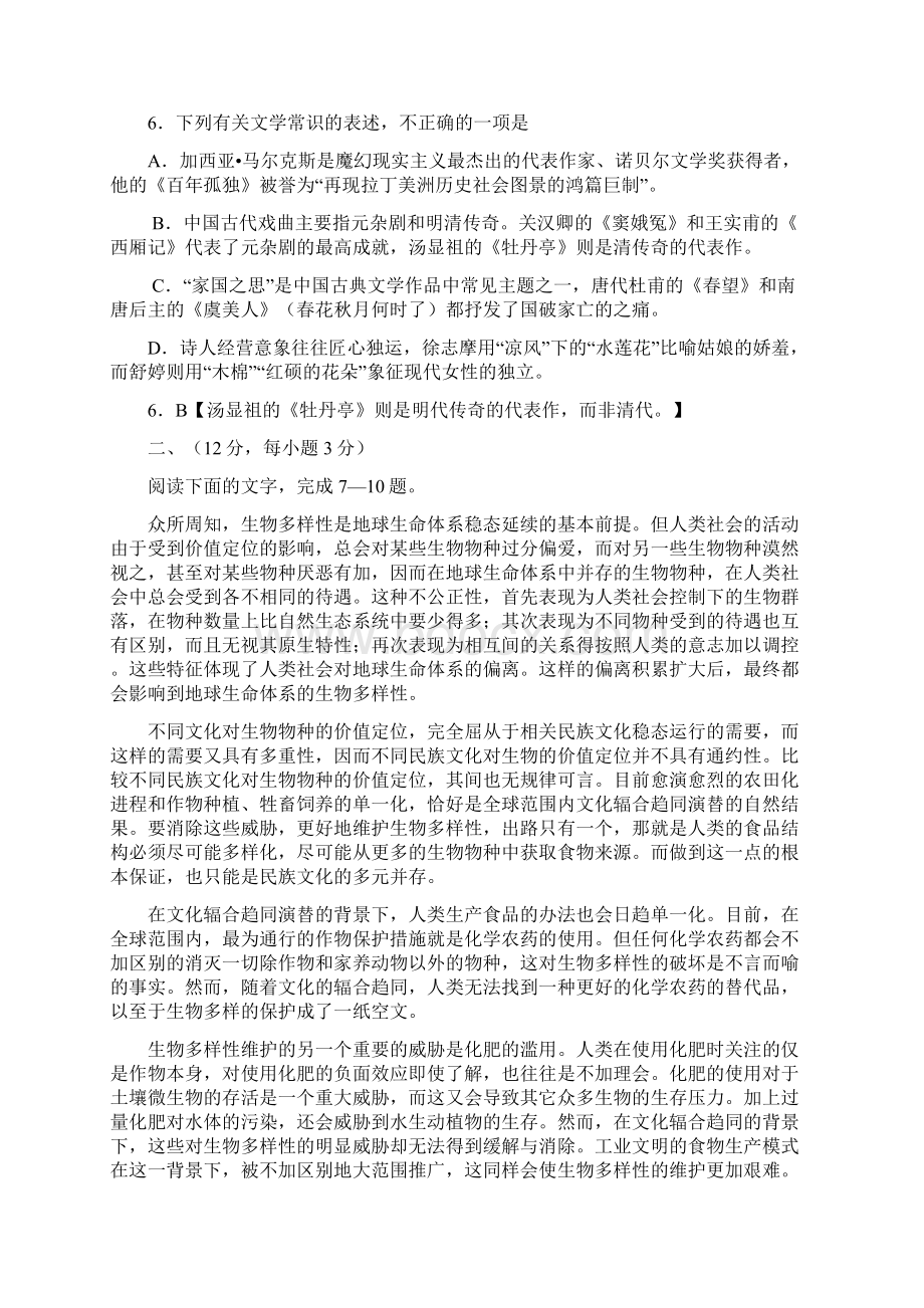 高考试题语文浙江卷有答案解析.docx_第3页