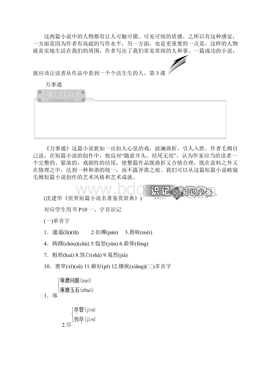 高中语文苏教版选修短篇小说专题二 第3课 万事通含答案.docx_第2页