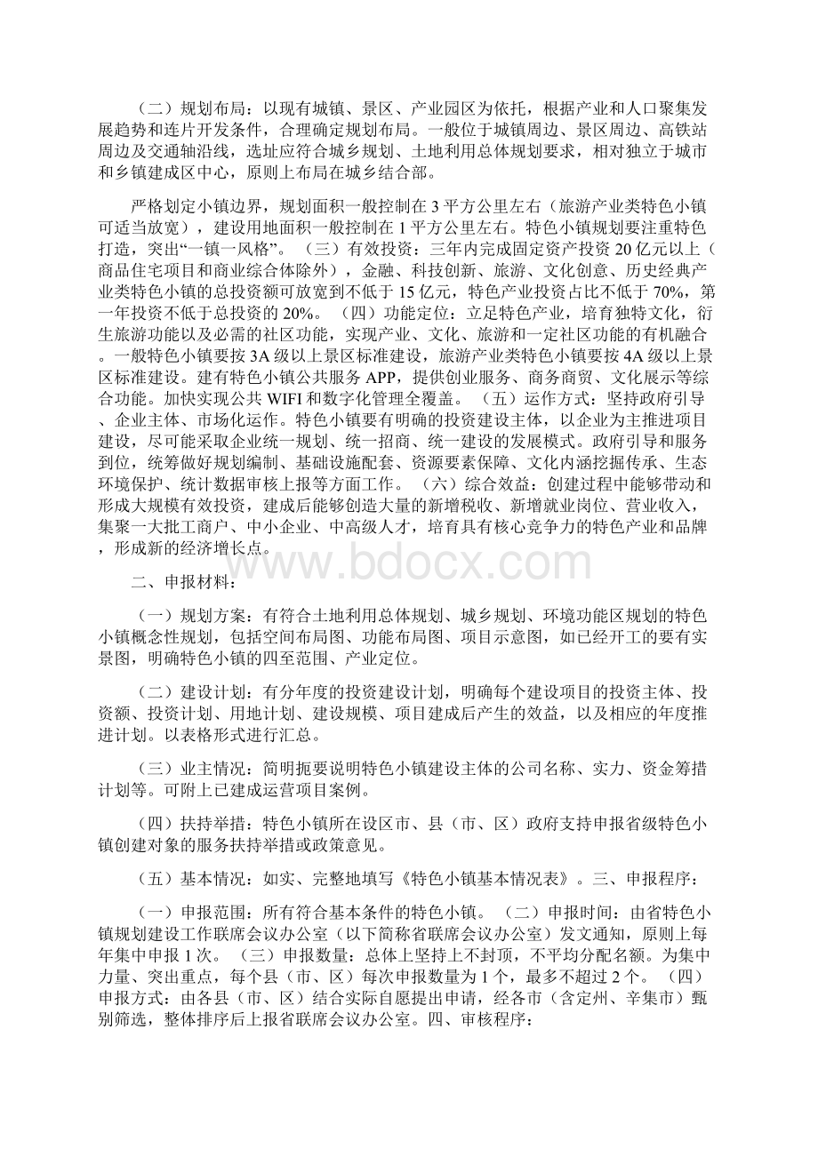 要搞特色小镇先把申报条件和流程弄明白了Word下载.docx_第2页