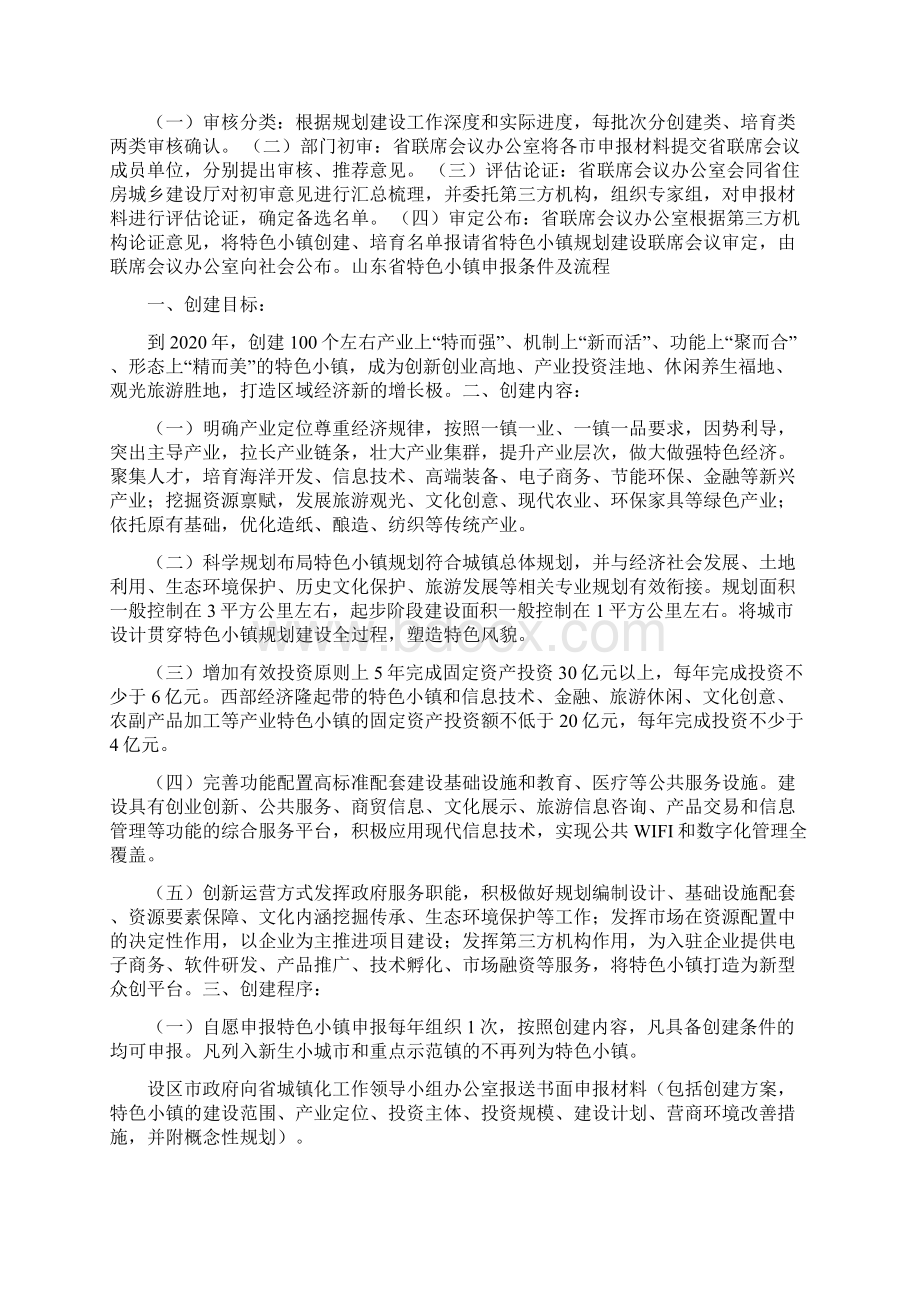 要搞特色小镇先把申报条件和流程弄明白了Word下载.docx_第3页