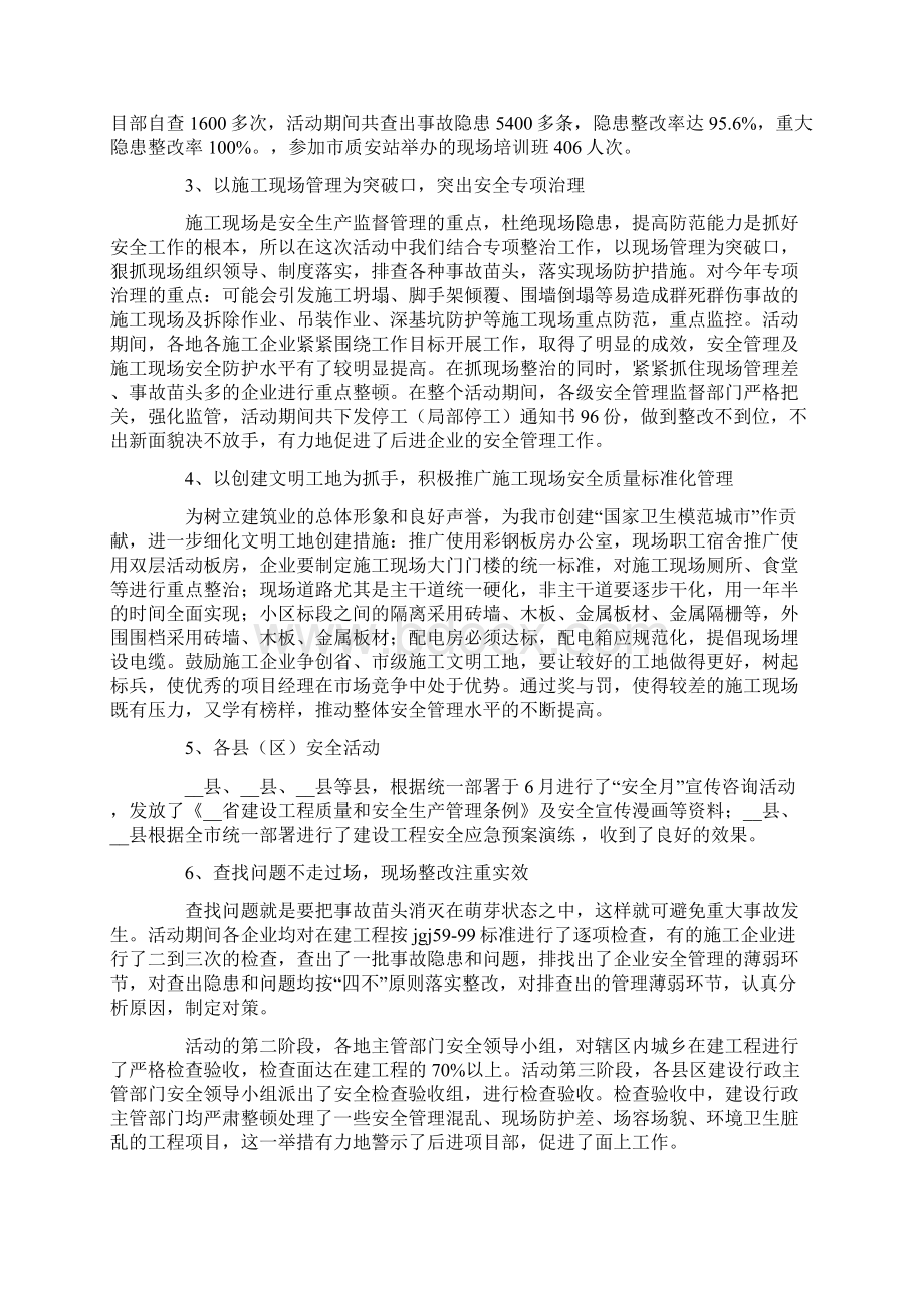 建筑行业安全生产活动总结.docx_第2页