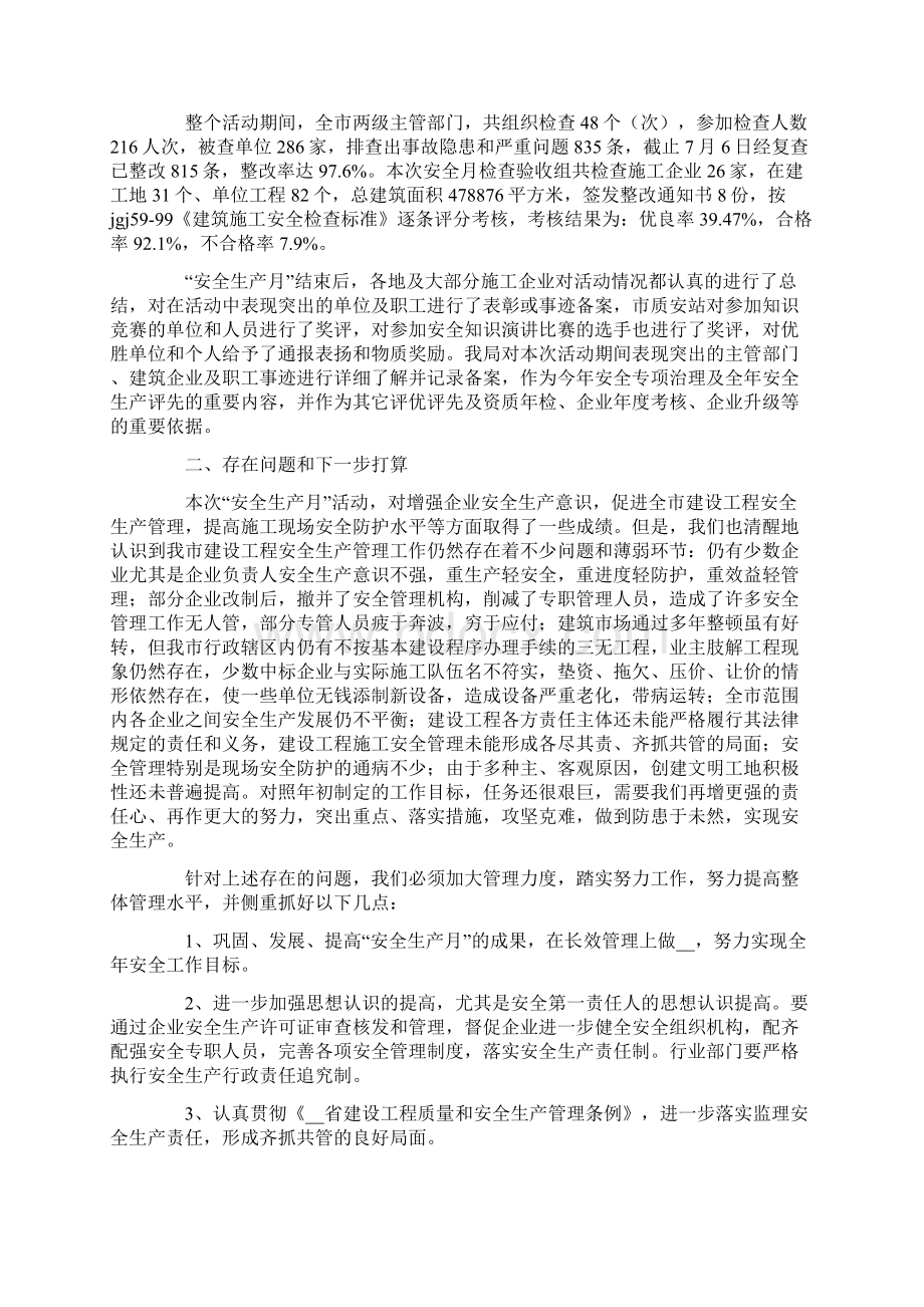 建筑行业安全生产活动总结.docx_第3页