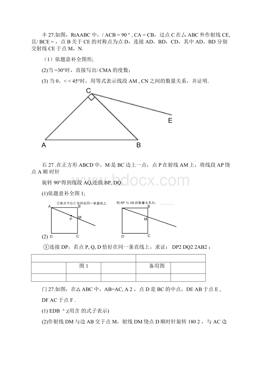 北京市中考数学一模分类题几何综合.docx_第3页