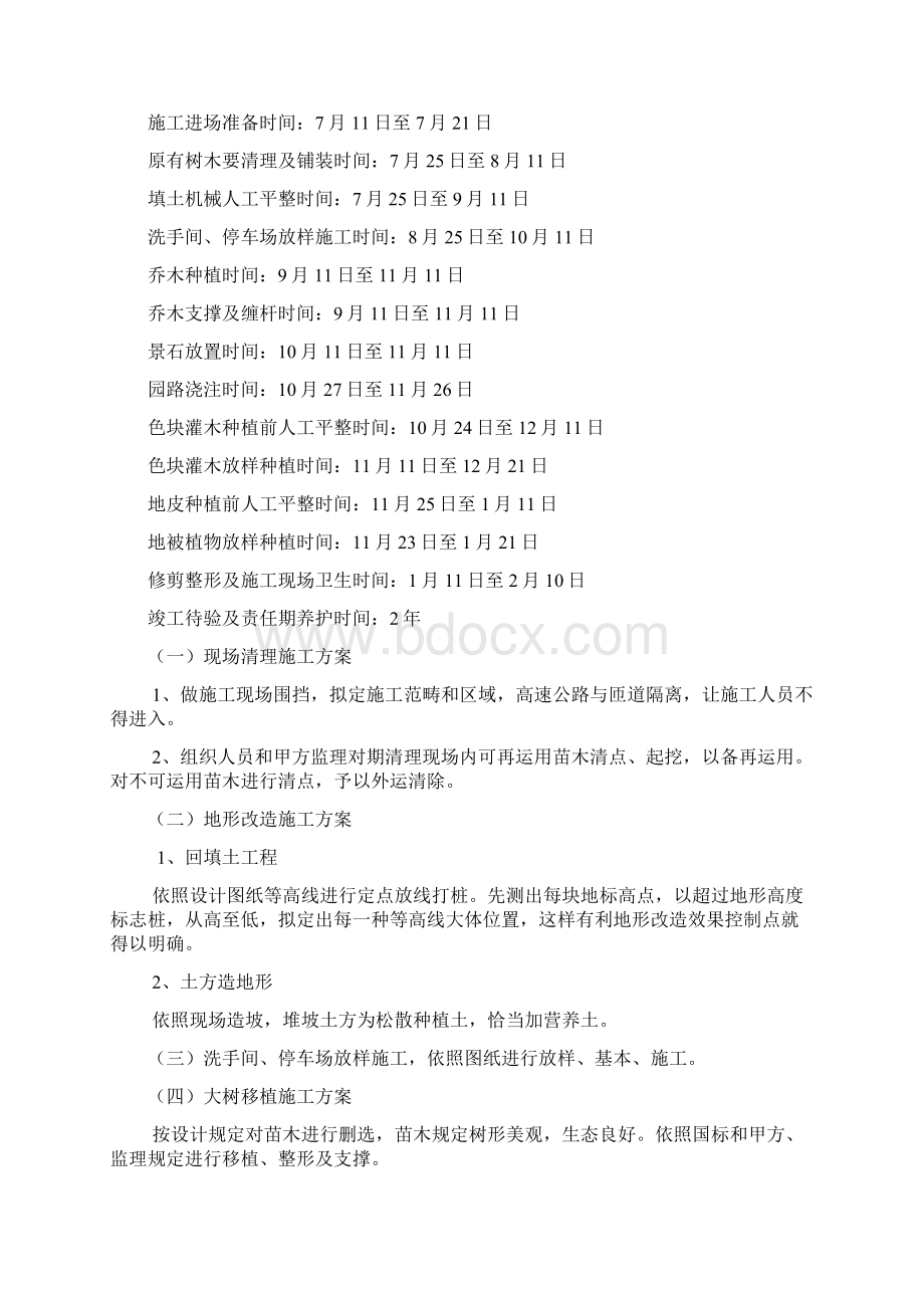 园林景观的施工组织设计样本.docx_第2页