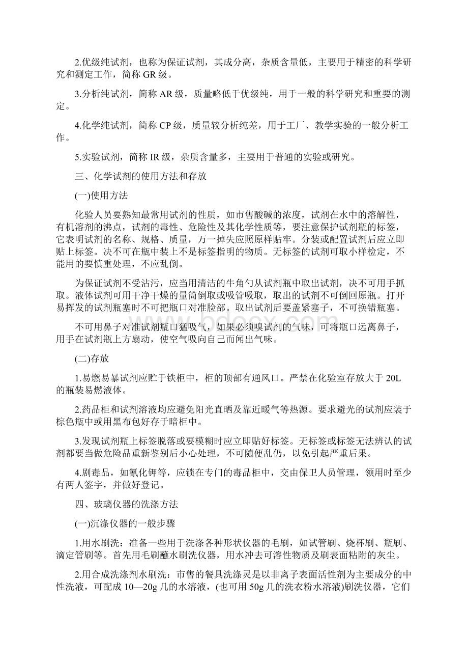 化验员手册.docx_第2页