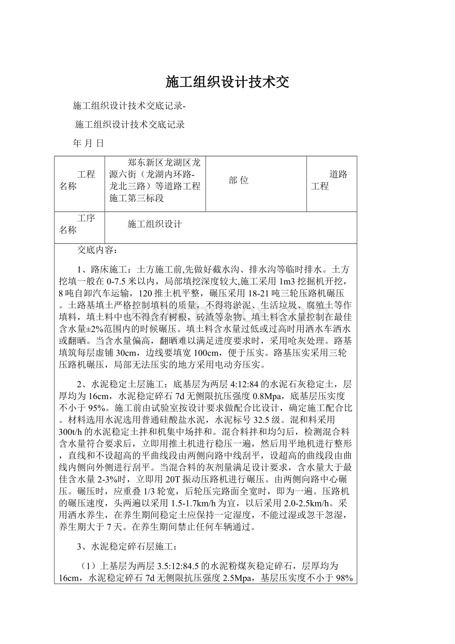 施工组织设计技术交Word文件下载.docx_第1页