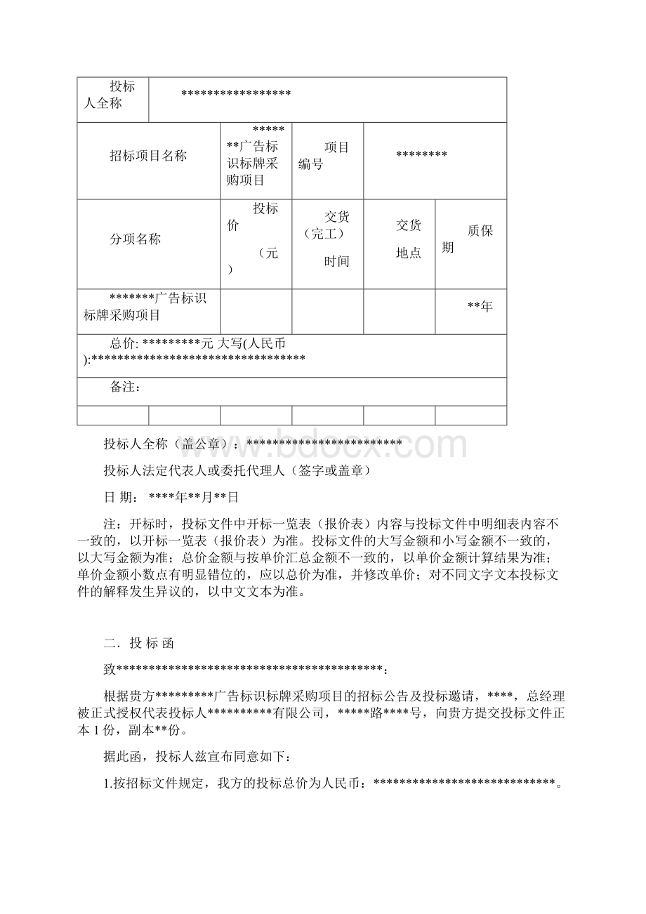 广告标识标牌投标书Word格式.docx_第2页