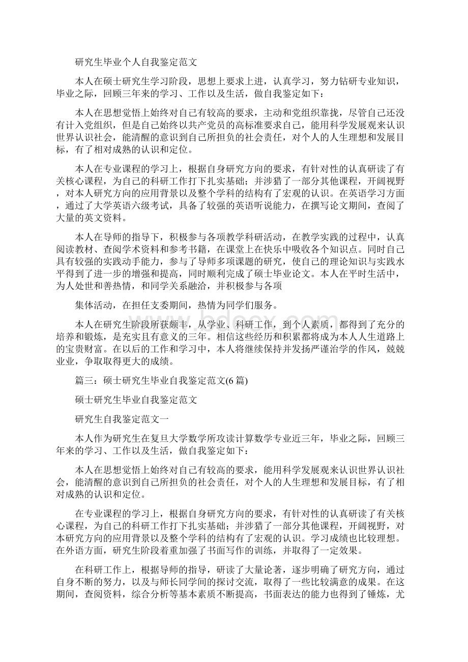 研究生自我鉴定表.docx_第2页