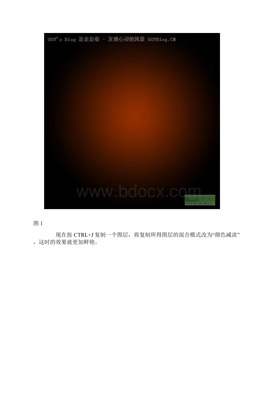 Photoshop做一个超级炫酷光辉效果Word下载.docx_第2页