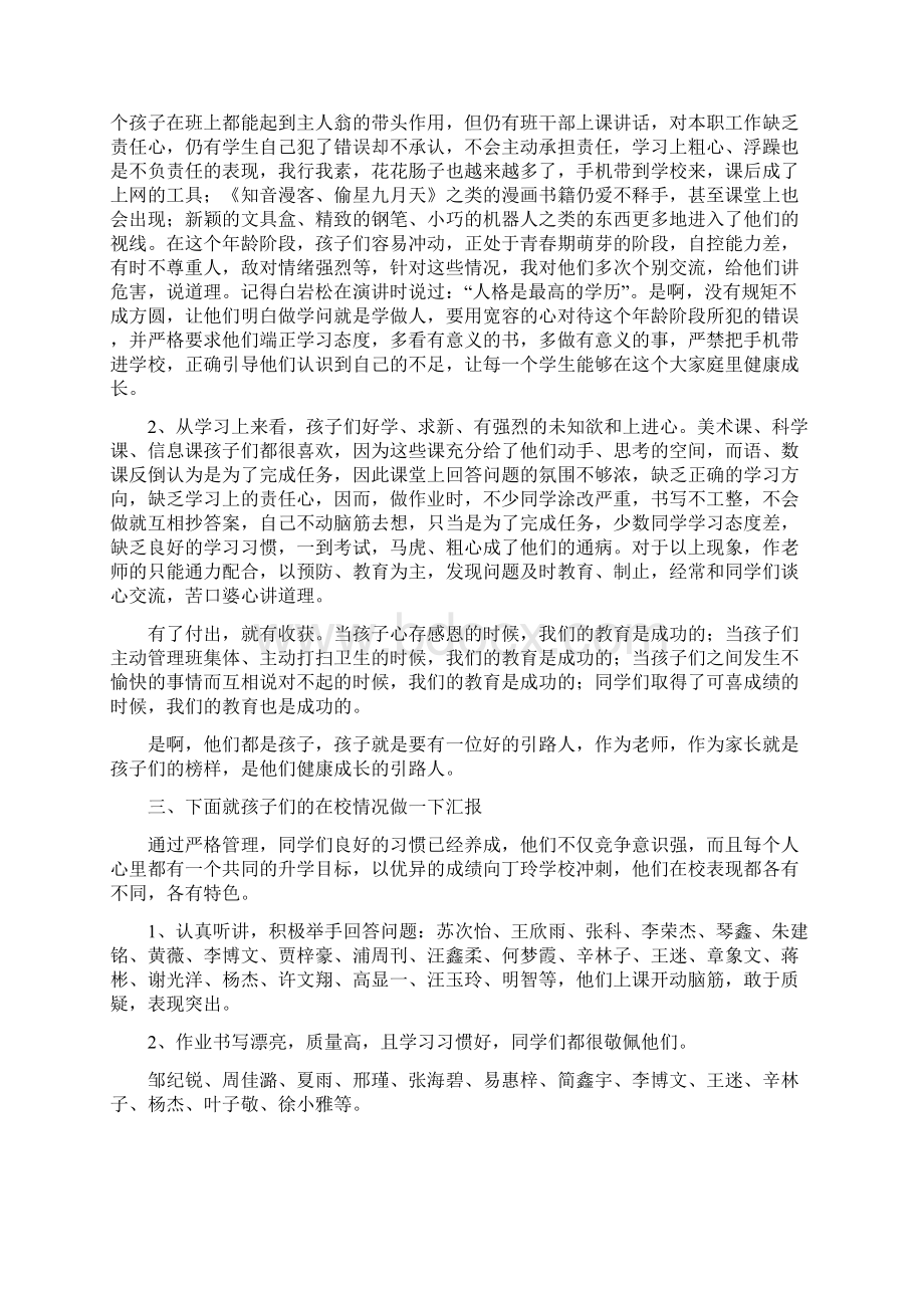 87班家长会班主任发言稿.docx_第2页