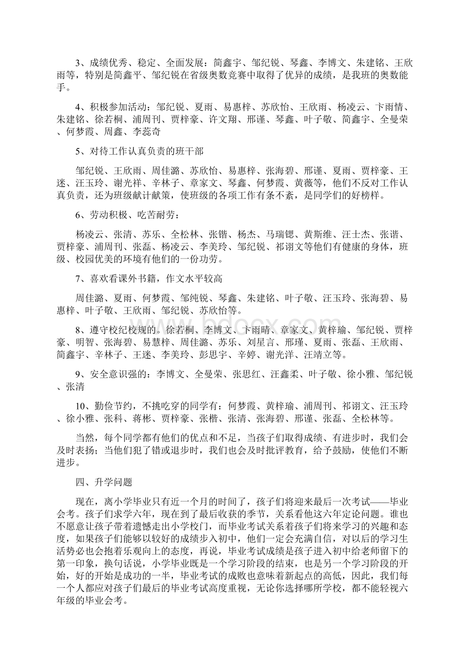 87班家长会班主任发言稿.docx_第3页