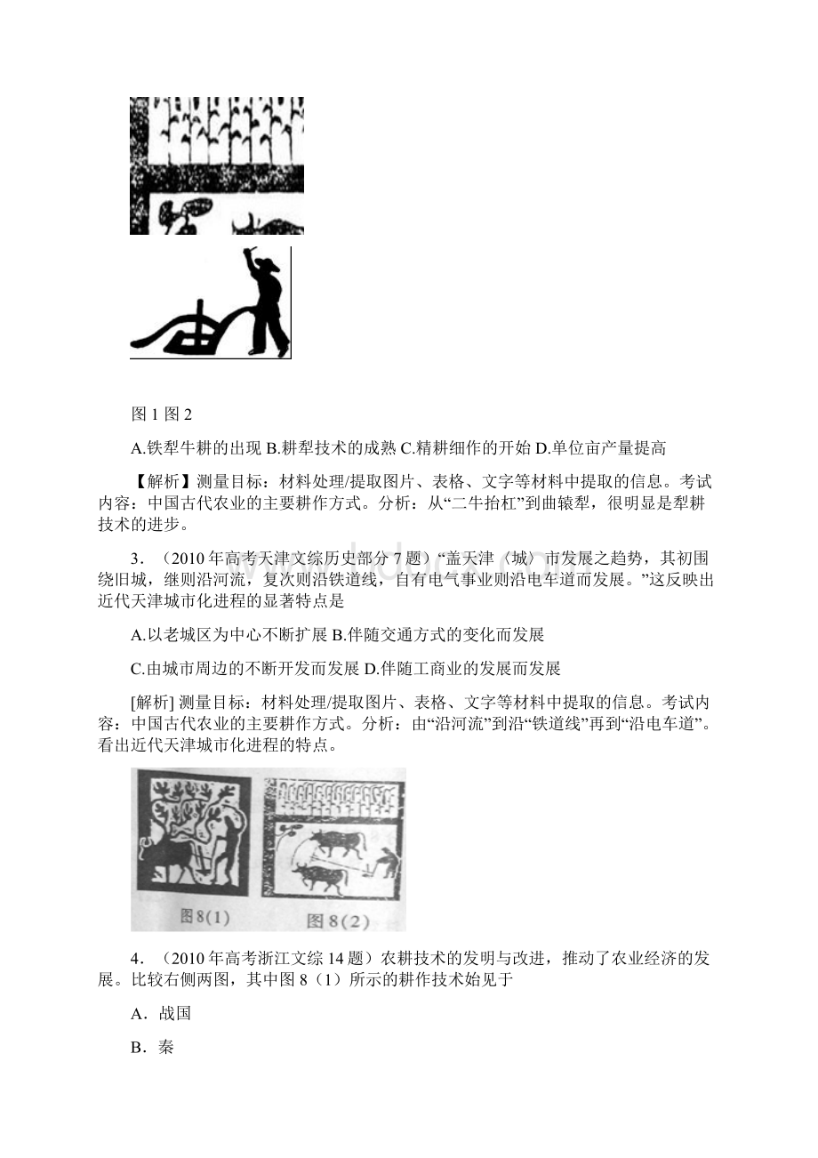 10高考试题分类汇编必修2文档格式.docx_第2页