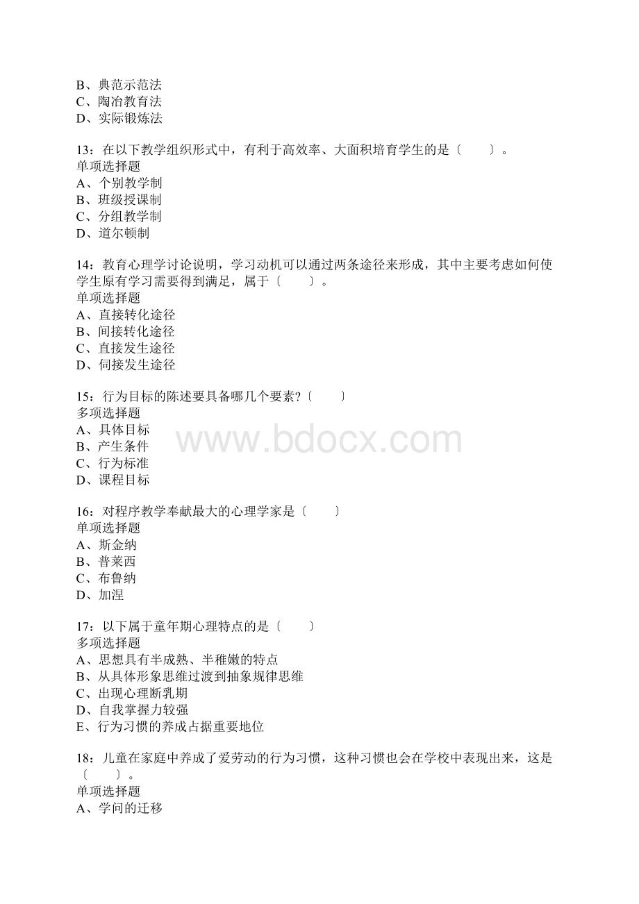 银川小学教师招聘考试真题含答案及部分解析Word格式.docx_第3页