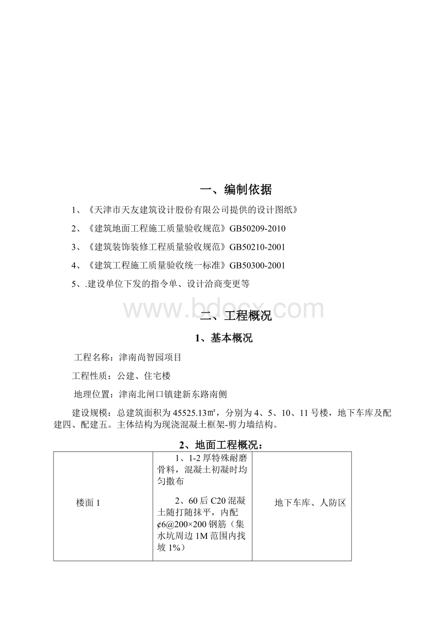 地下车库地面施工方案.docx_第2页