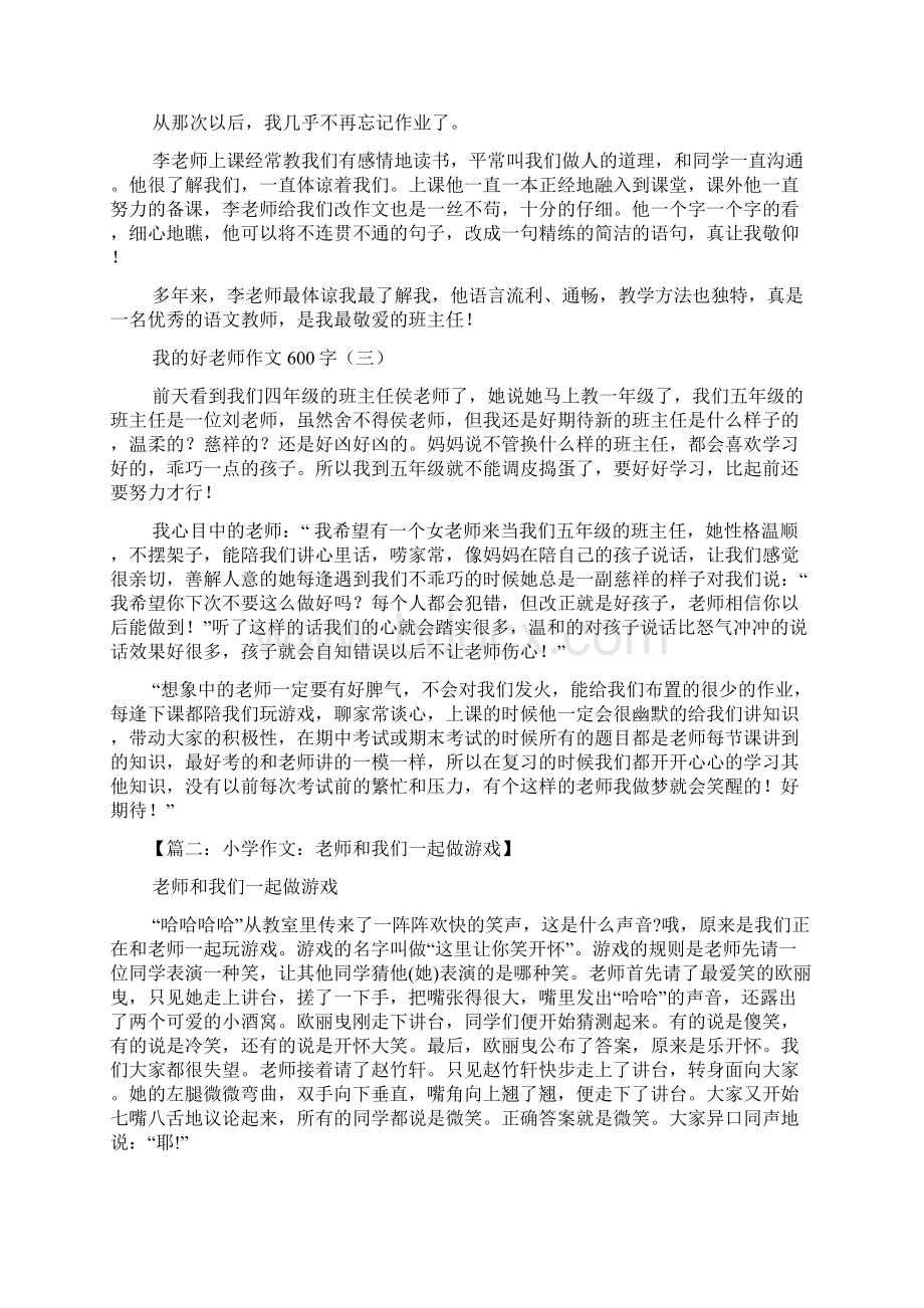 陪我们玩的老师作文.docx_第2页