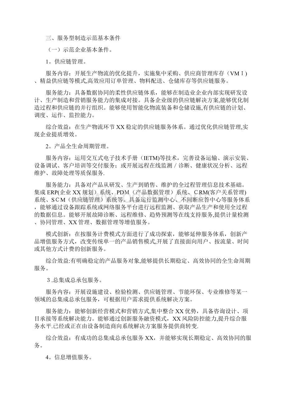 度省级服务型制造示范企业Word格式文档下载.docx_第2页