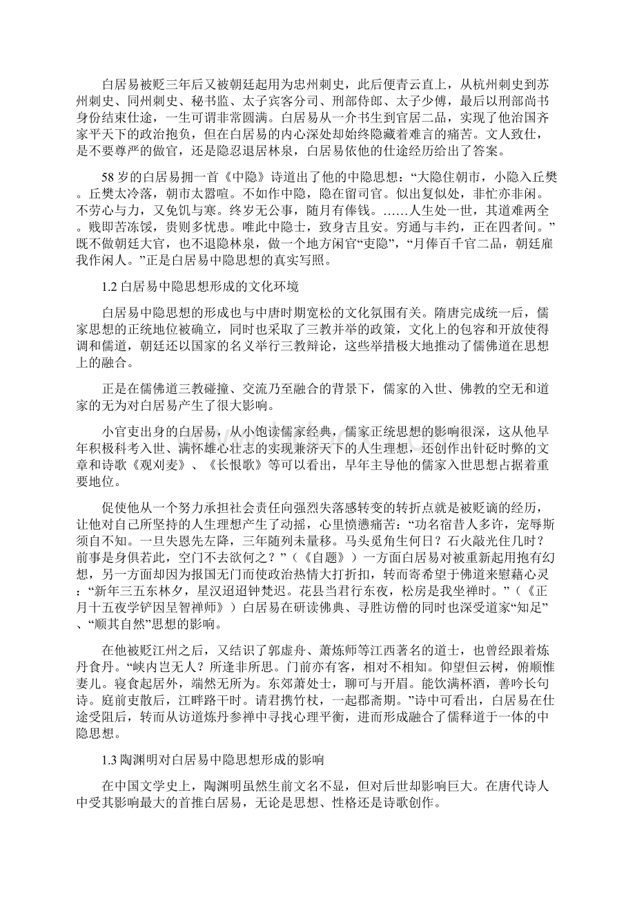 白居易中隐思想研究文档格式.docx_第3页