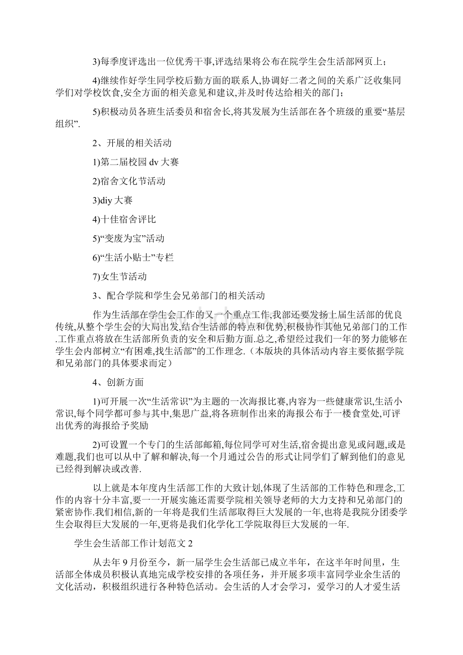 学生会生活部工作计划范文.docx_第2页