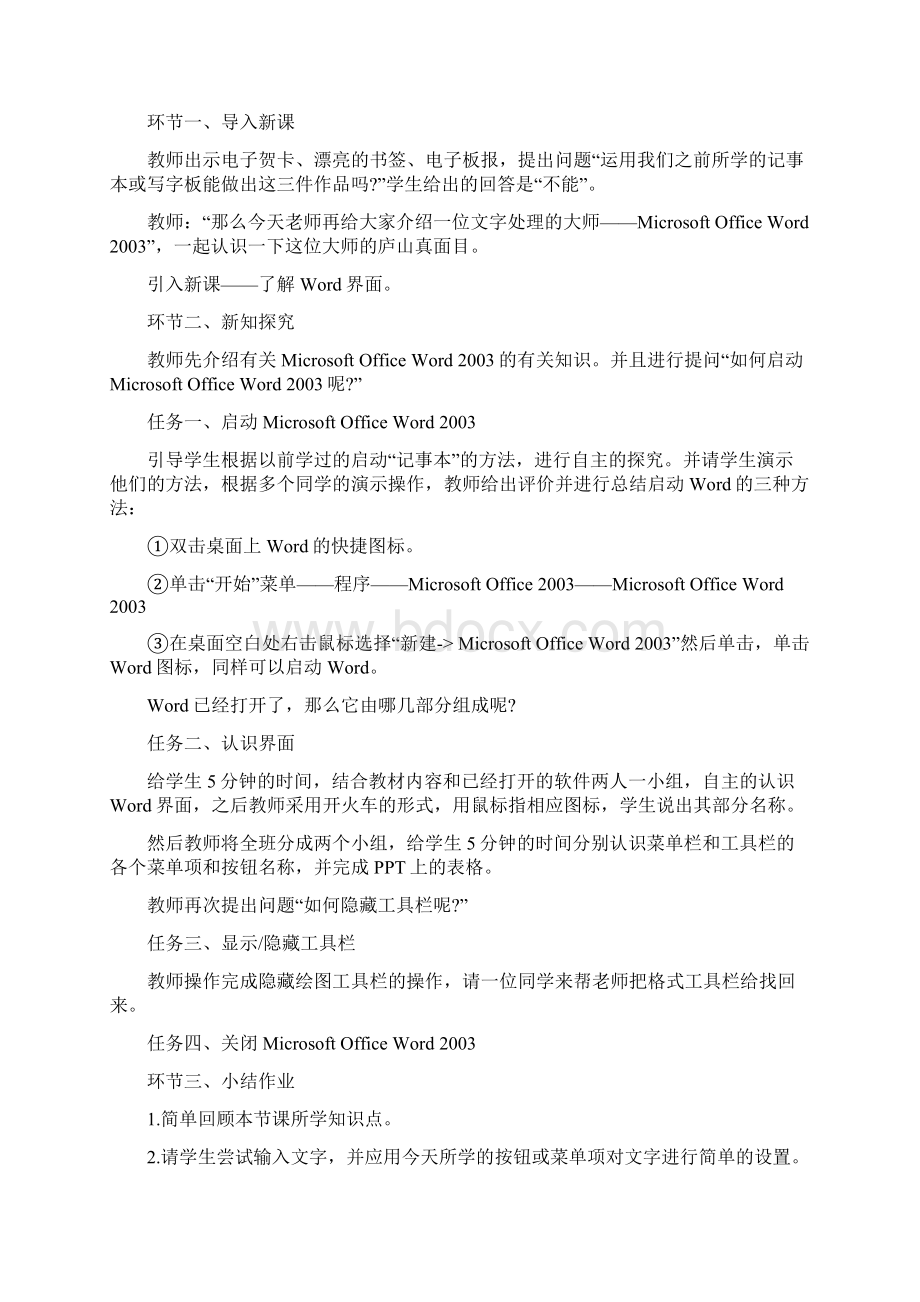 信息技术教师资格证面试真题版Word格式.docx_第2页