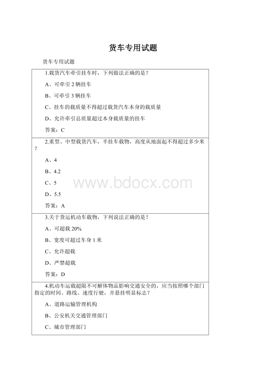 货车专用试题.docx