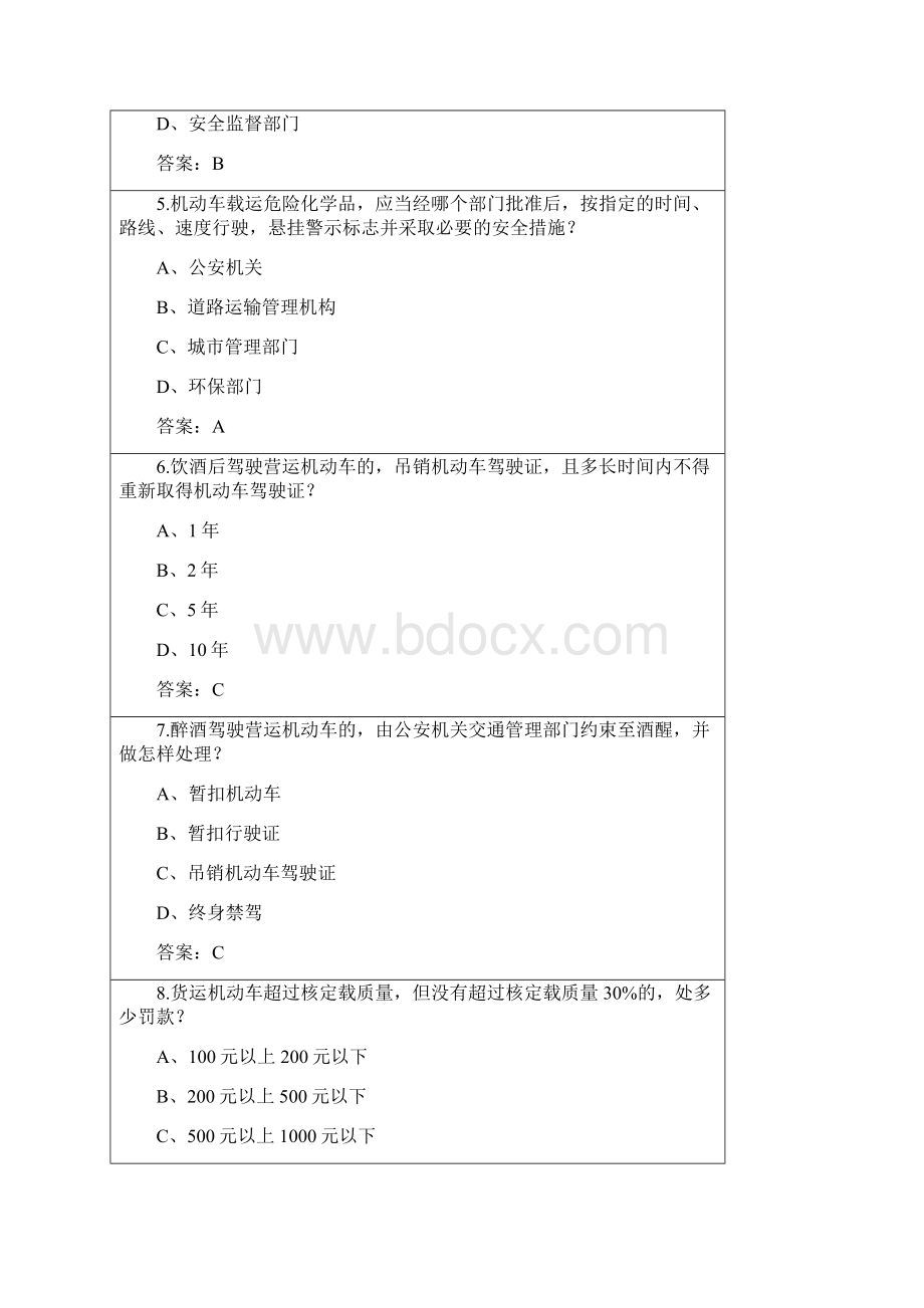 货车专用试题.docx_第2页