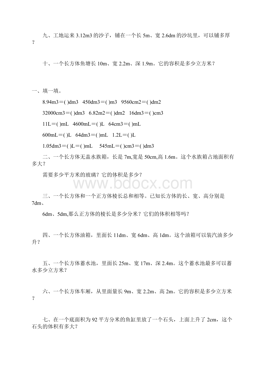 人教版五年级数学下册长方体和正方体练习题大全37.docx_第2页