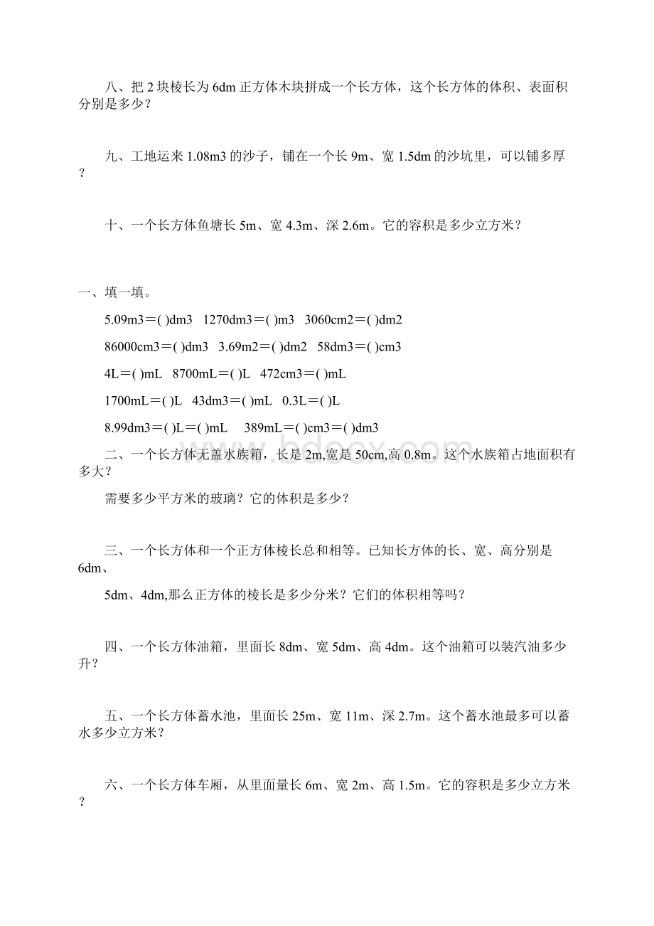 人教版五年级数学下册长方体和正方体练习题大全37.docx_第3页