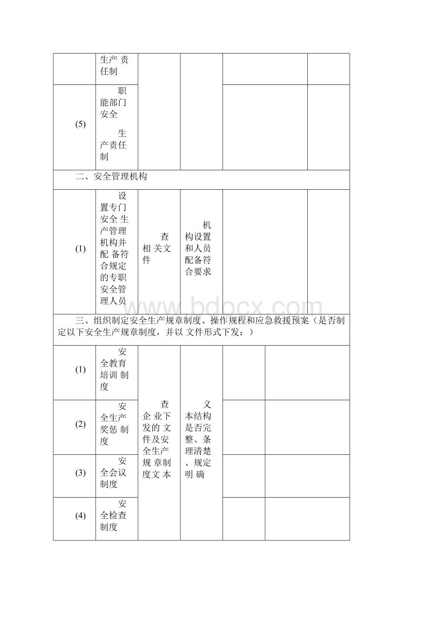 生产过程记录表Word格式.docx_第2页