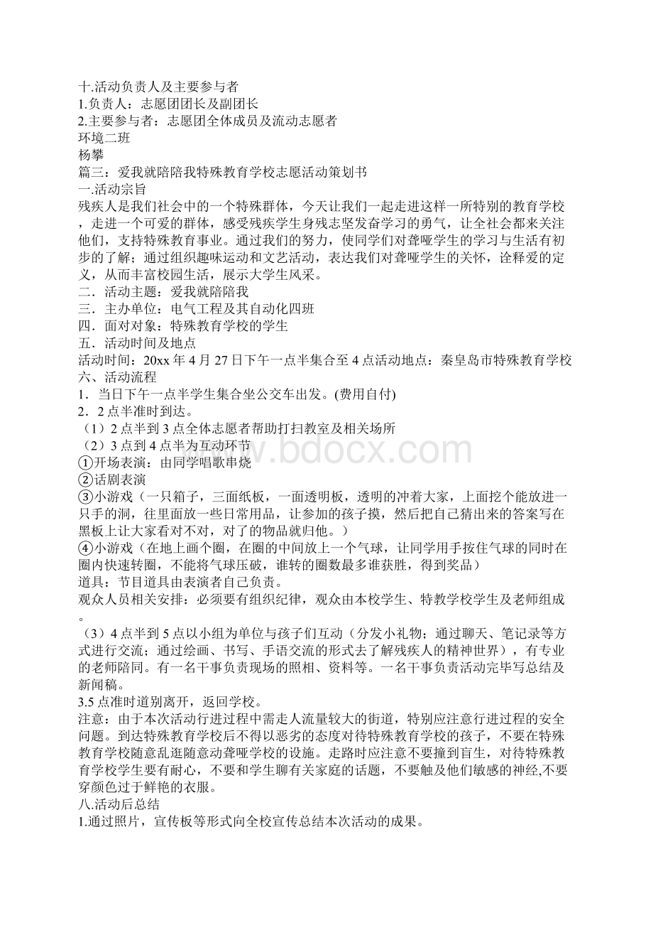 特殊学校志愿服务活动策划方案五篇.docx_第3页