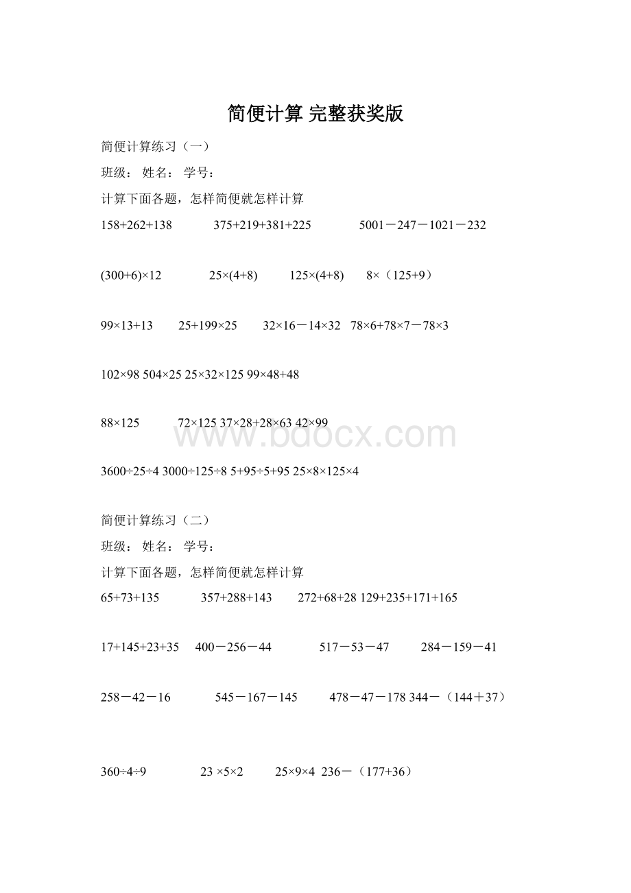 简便计算 完整获奖版文档格式.docx