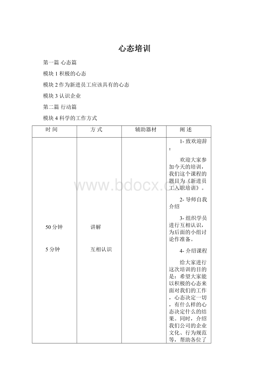 心态培训.docx_第1页