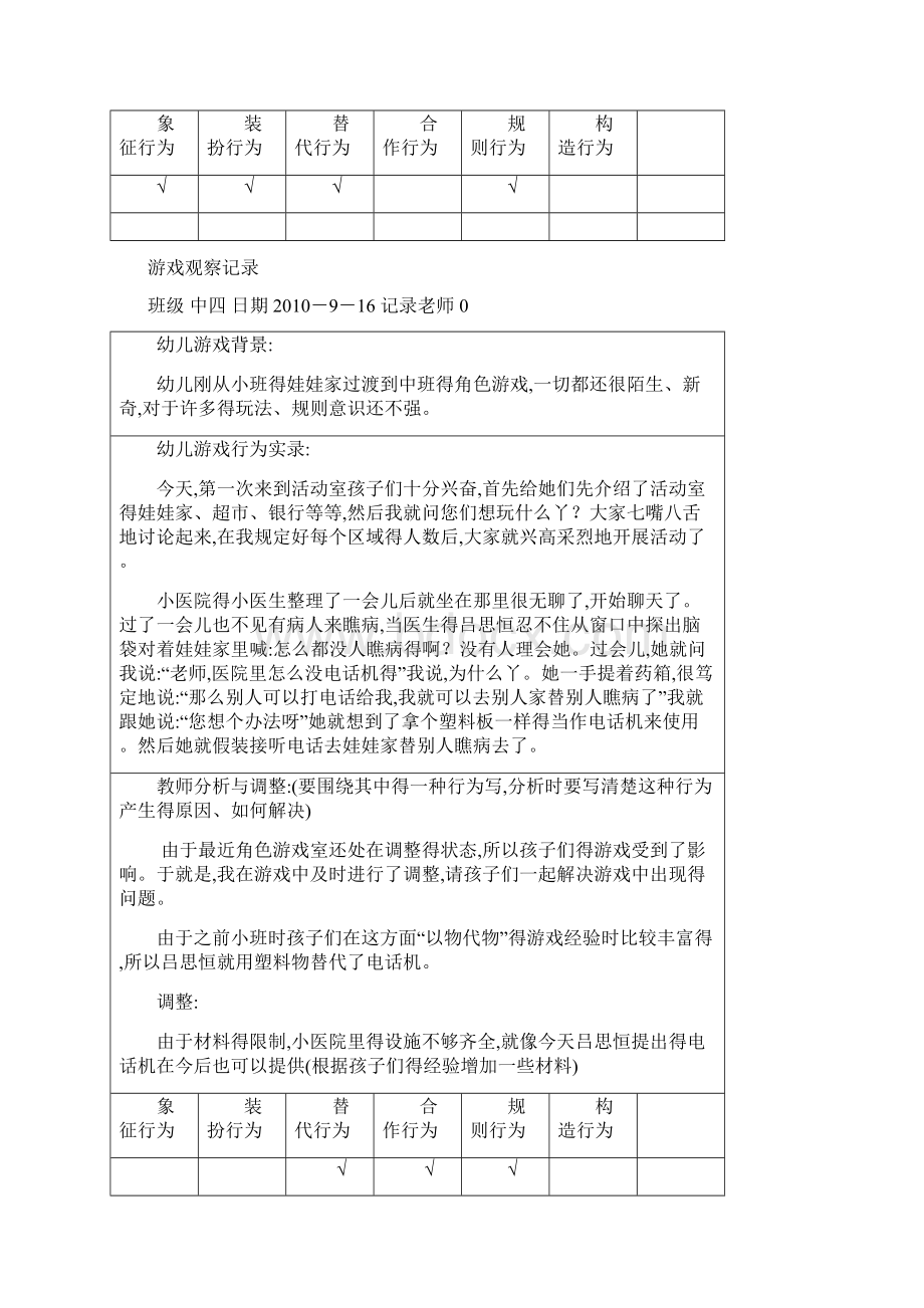 中班游戏观察记录Word格式.docx_第3页