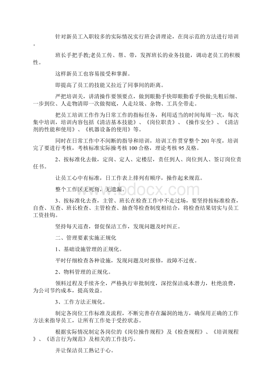 最新保洁员半年工作计划五篇 精品.docx_第3页