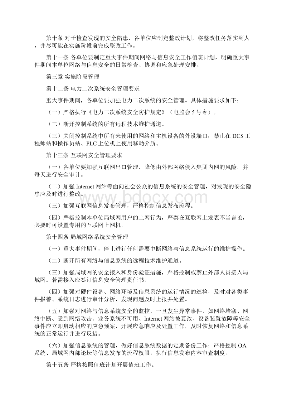 重大事件期间网络与信息安全管理规定.docx_第2页