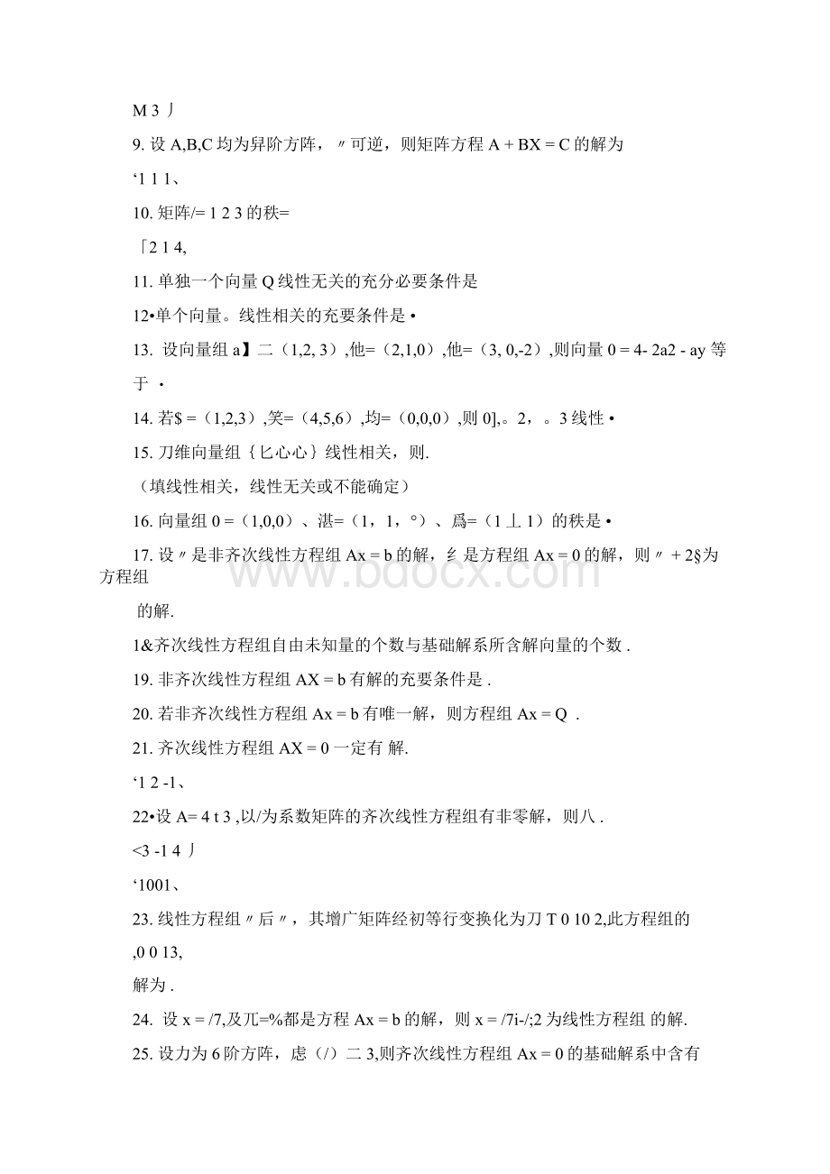 《线性代数B》复习题docx.docx_第2页