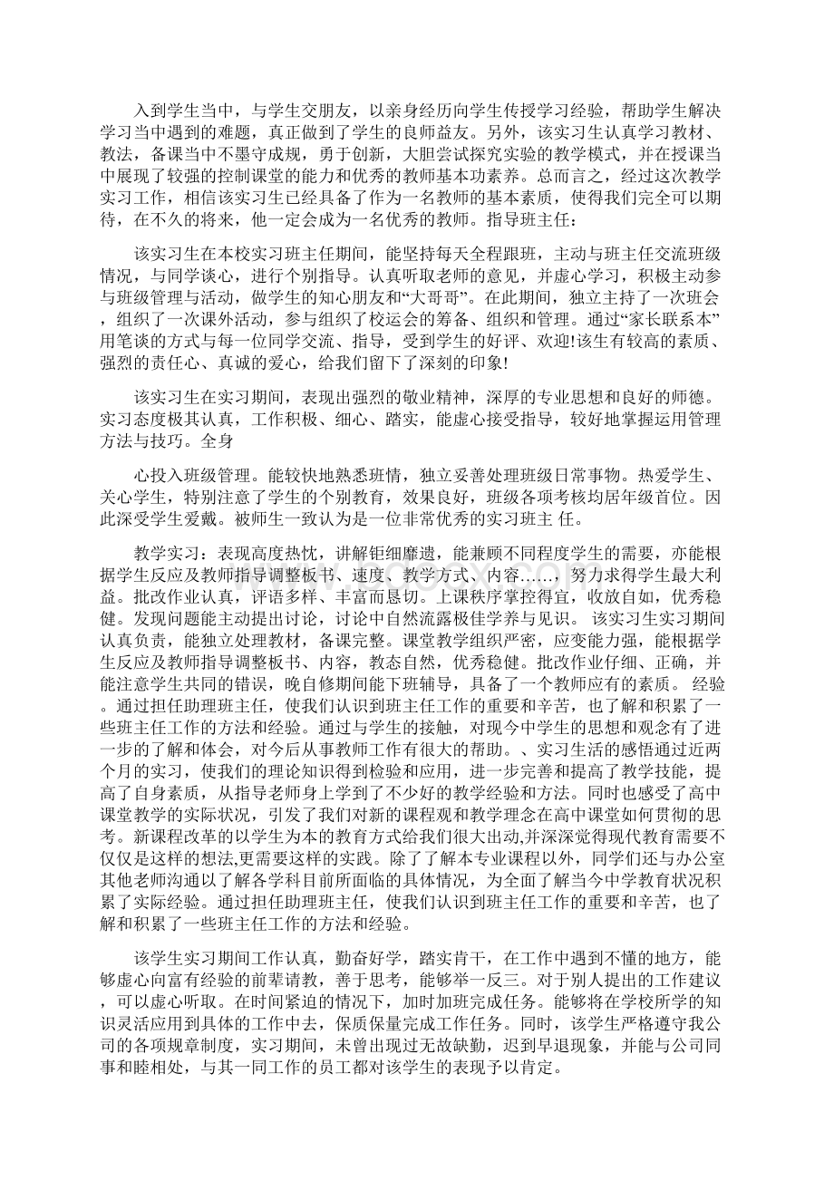 指导老师鉴定意见 指导老师考核鉴定意见.docx_第2页