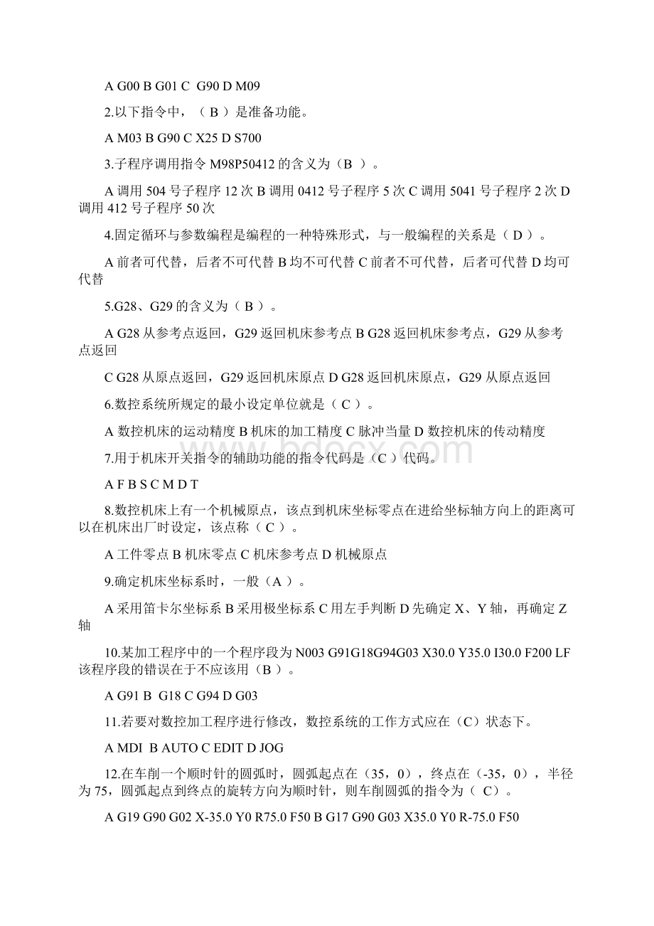 数控试题一答案.docx_第2页