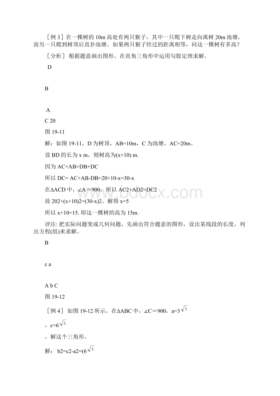 中考数学解直角三角形练习Word文件下载.docx_第3页